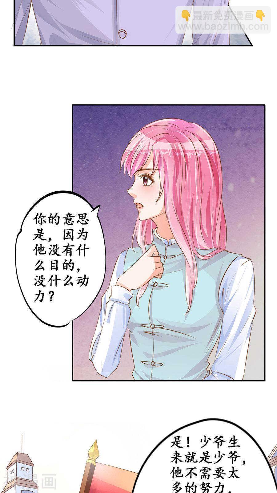 《军阀老公沈沈要上位》第九十七话 第8页