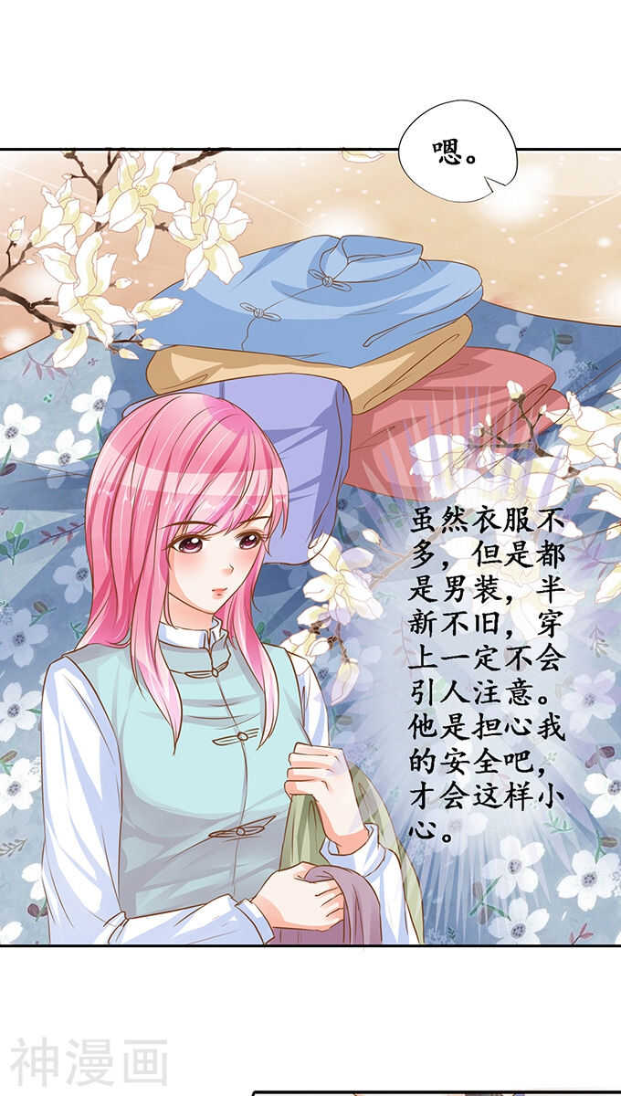 《军阀老公沈沈要上位》第九十九话 第13页