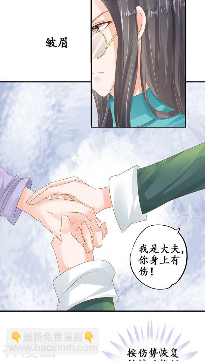 《军阀老公沈沈要上位》第一百零二话 第10页