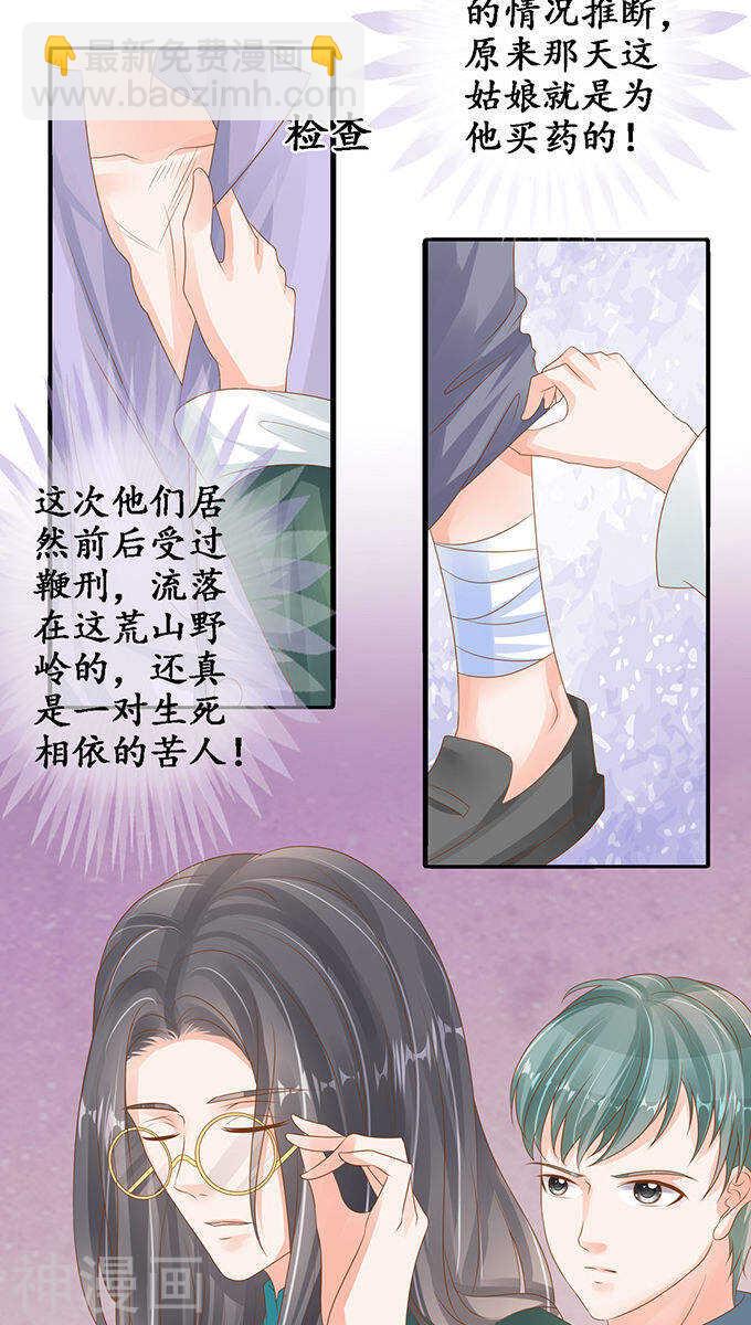 《军阀老公沈沈要上位》第一百零二话 第11页