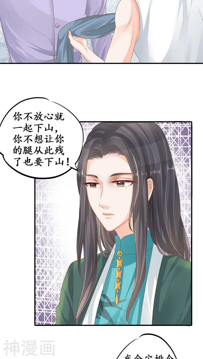 《军阀老公沈沈要上位》第一百零二话 第13页