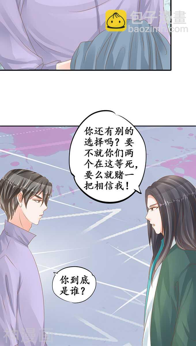 《军阀老公沈沈要上位》第一百零二话 第15页
