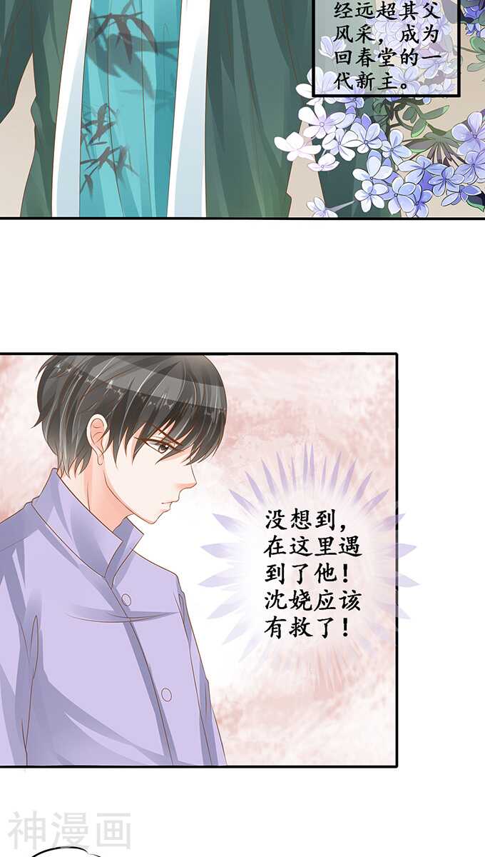 《军阀老公沈沈要上位》第一百零二话 第18页