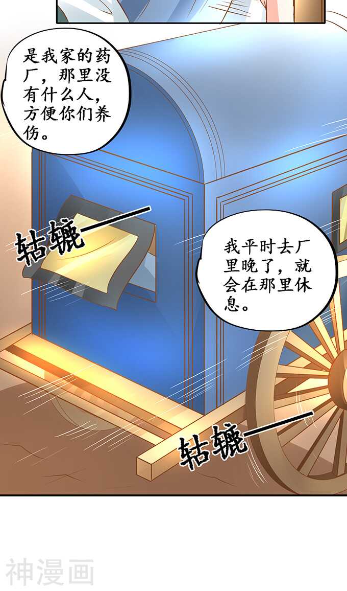 《军阀老公沈沈要上位》第一百零二话 第23页