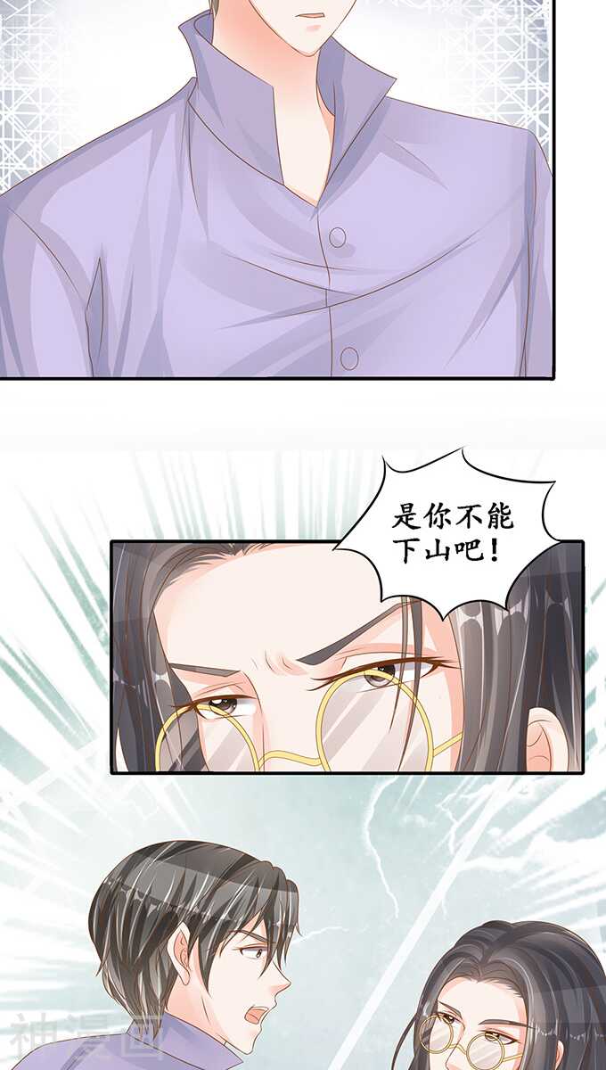 《军阀老公沈沈要上位》第一百零二话 第3页