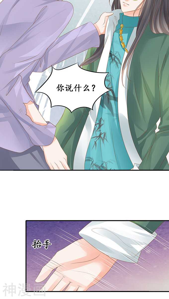 《军阀老公沈沈要上位》第一百零二话 第4页