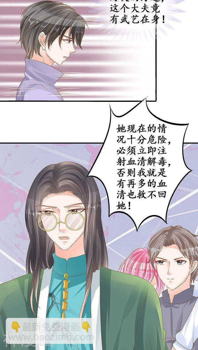 《军阀老公沈沈要上位》第一百零二话 第6页