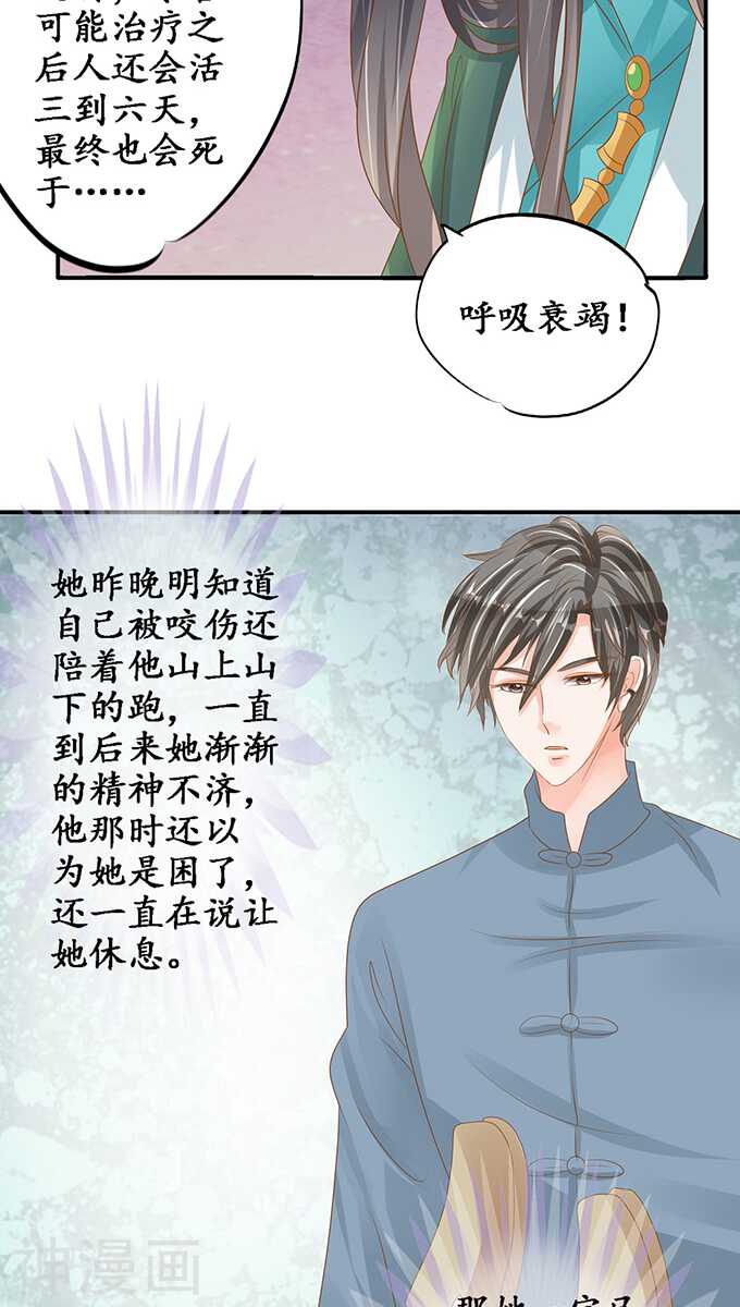 《军阀老公沈沈要上位》第一百零三话 第10页