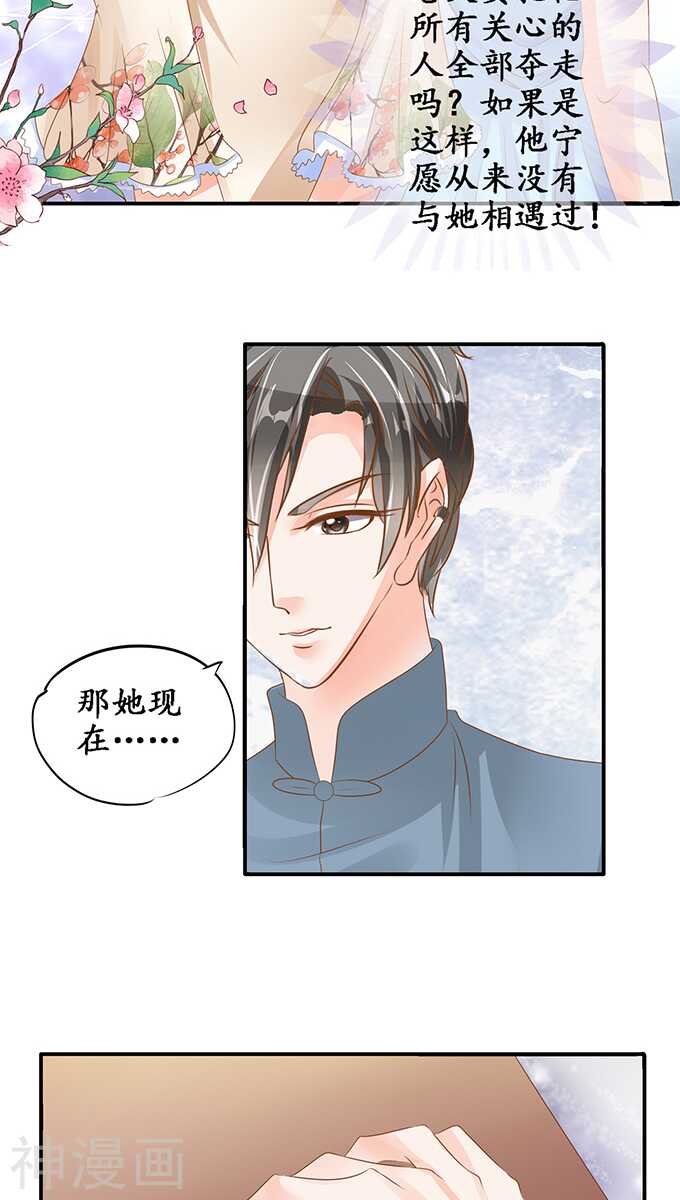 《军阀老公沈沈要上位》第一百零三话 第12页