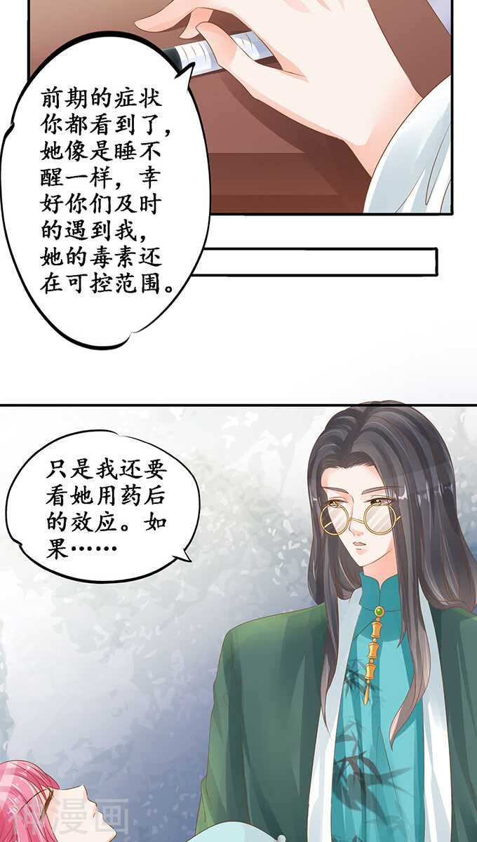 《军阀老公沈沈要上位》第一百零三话 第13页