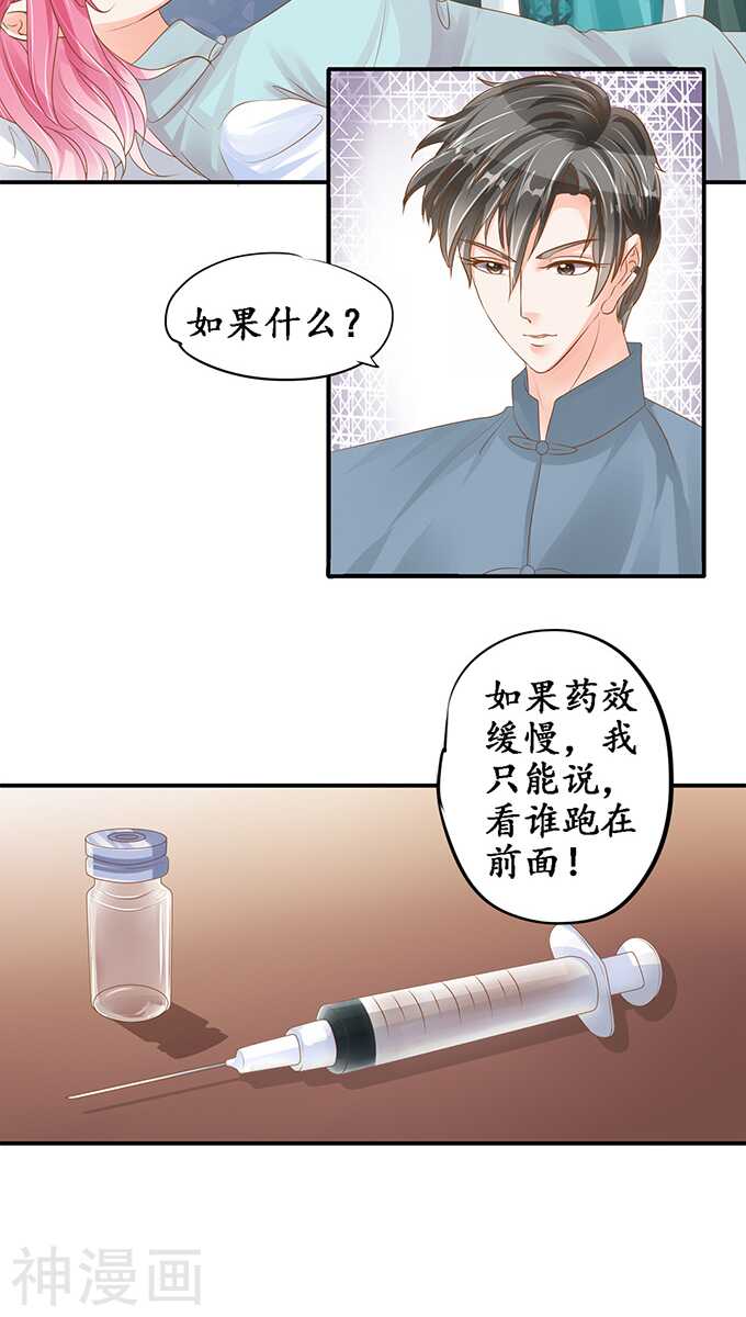 《军阀老公沈沈要上位》第一百零三话 第14页