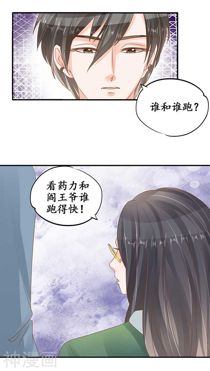 《军阀老公沈沈要上位》第一百零三话 第15页
