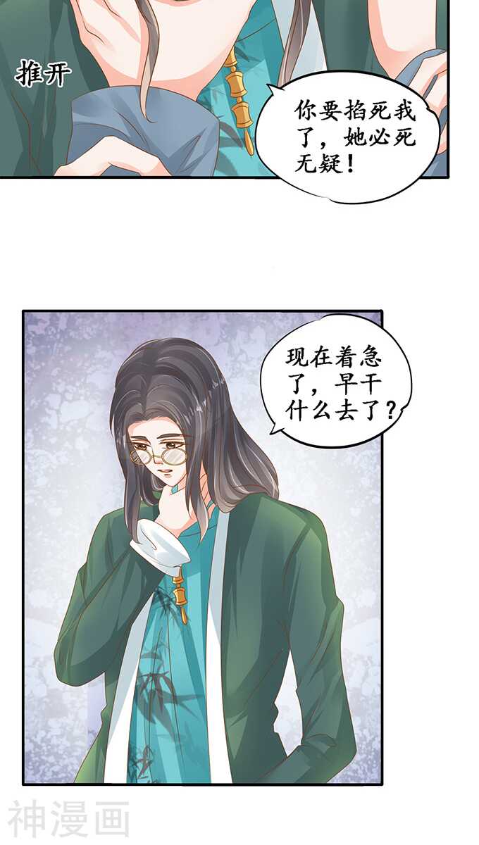 《军阀老公沈沈要上位》第一百零三话 第18页