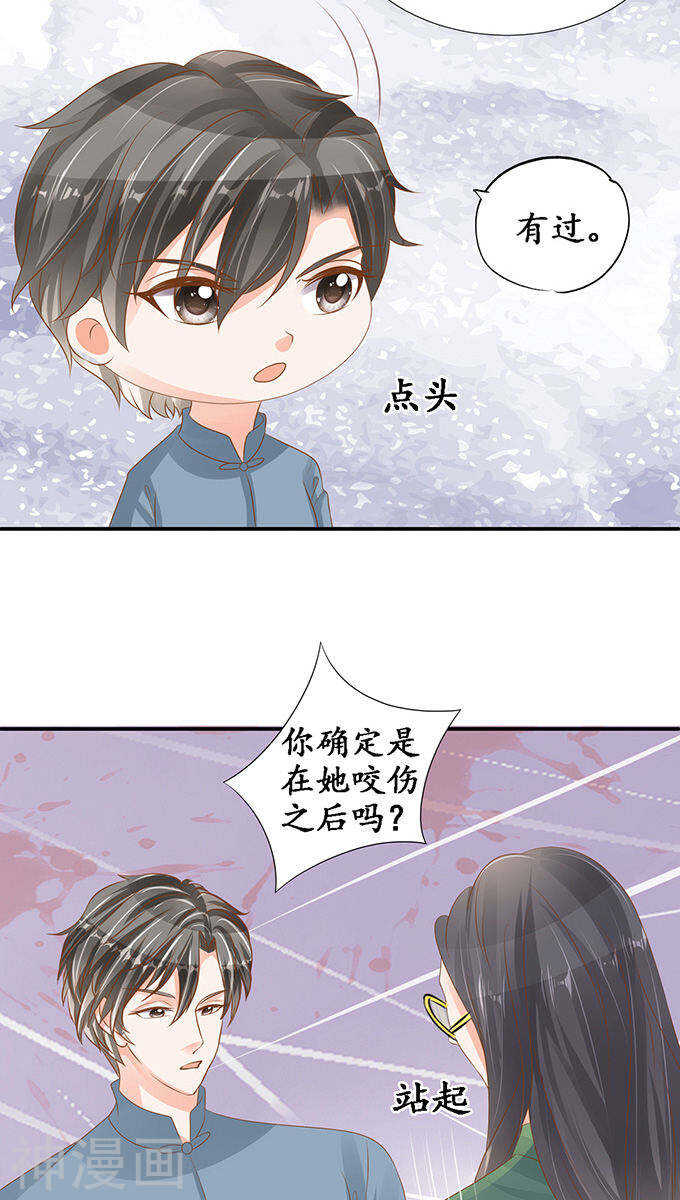《军阀老公沈沈要上位》第一百零三话 第21页