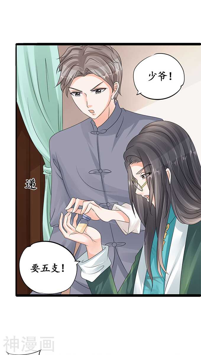 《军阀老公沈沈要上位》第一百零三话 第6页