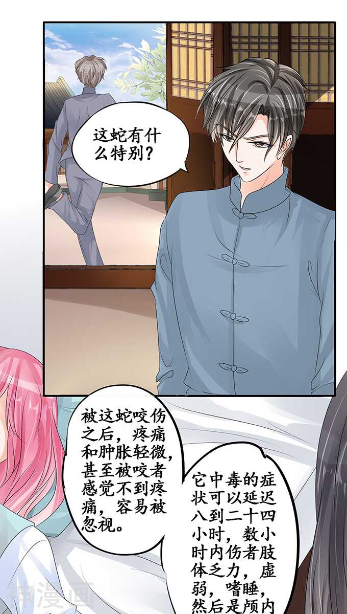 《军阀老公沈沈要上位》第一百零三话 第8页