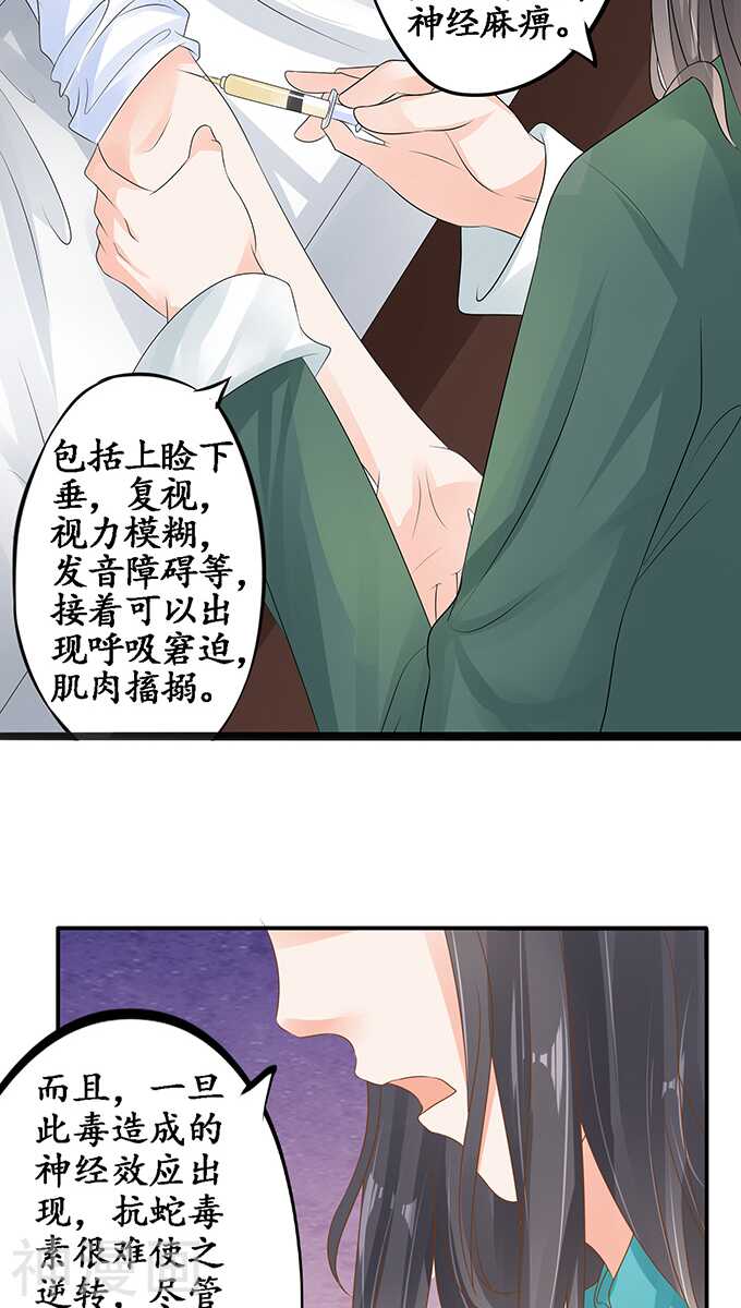 《军阀老公沈沈要上位》第一百零三话 第9页