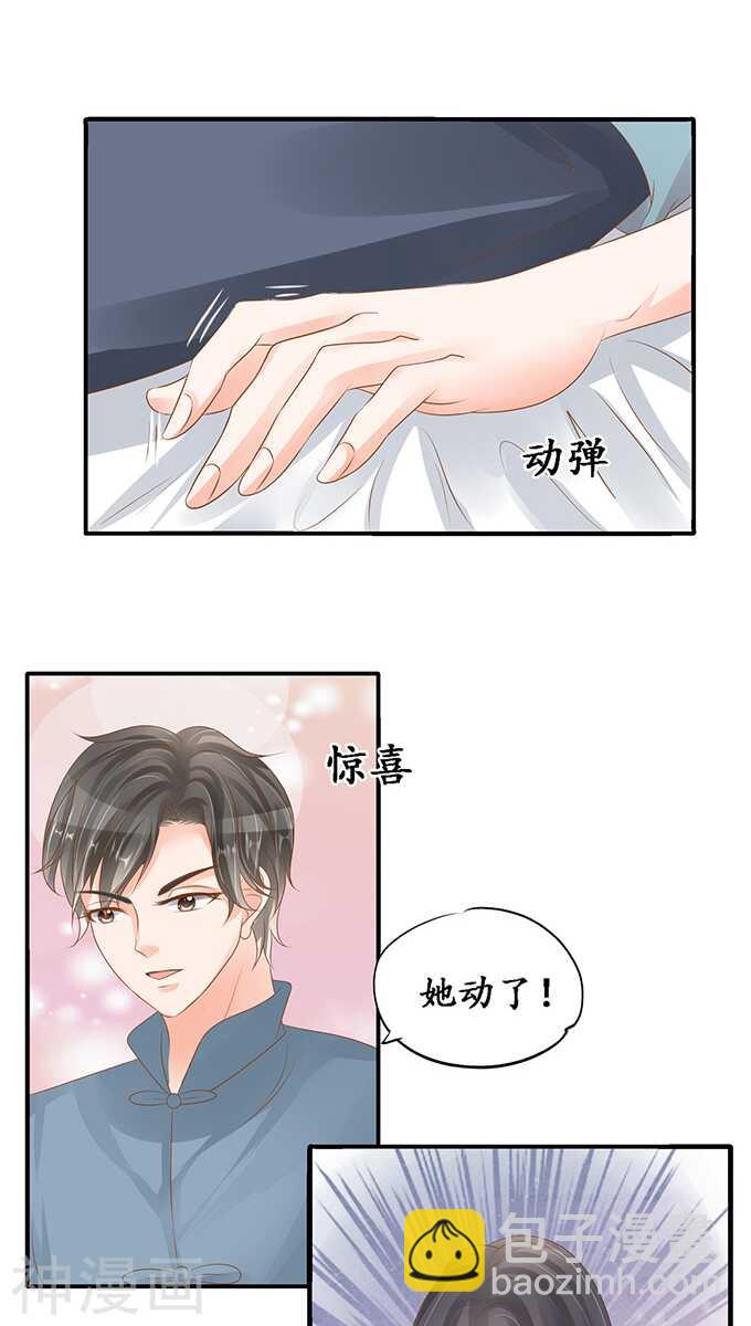 《军阀老公沈沈要上位》第一百零四话 第10页