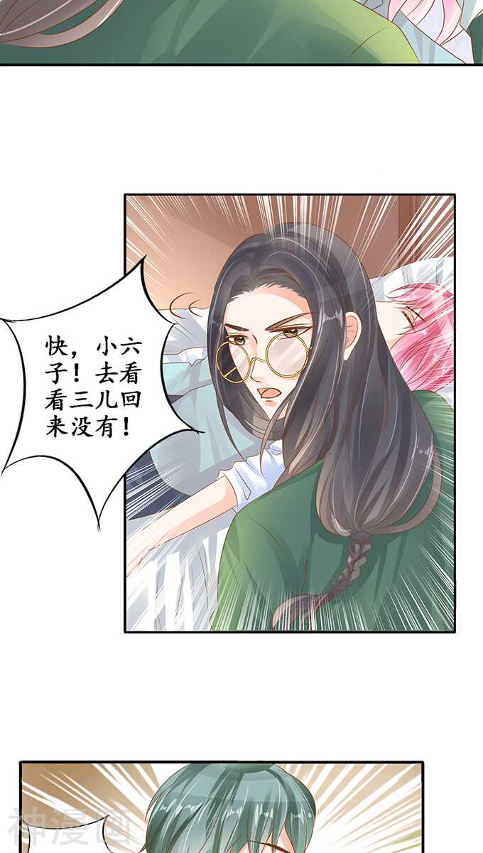 《军阀老公沈沈要上位》第一百零四话 第12页
