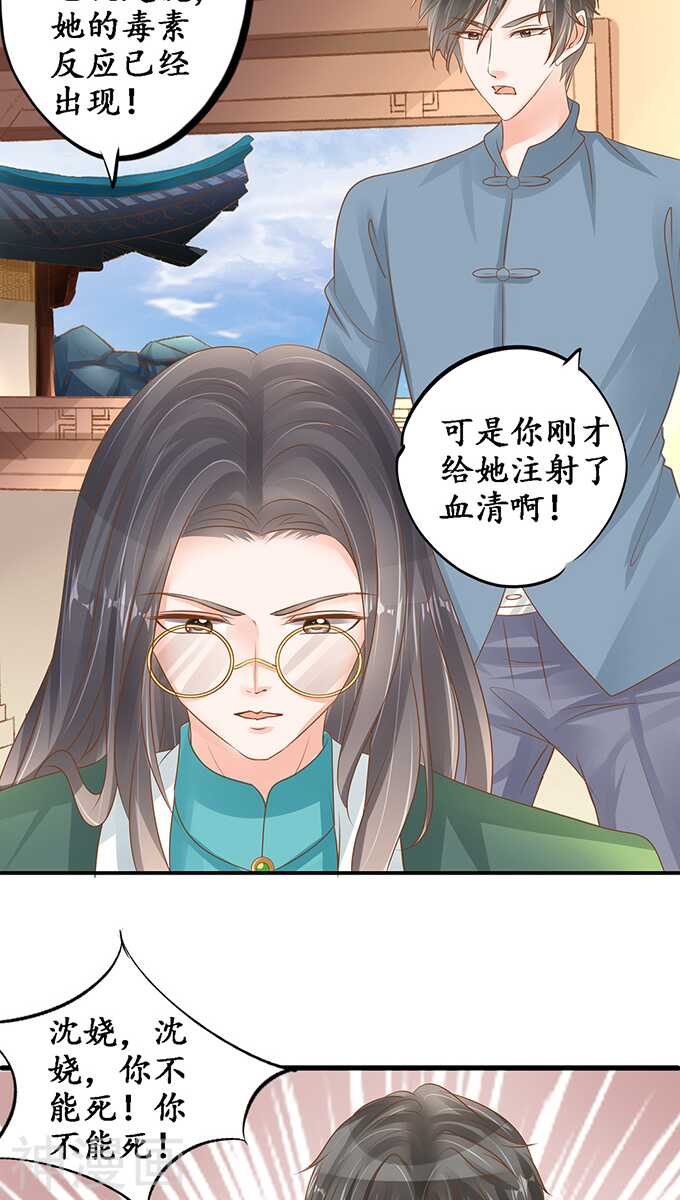 《军阀老公沈沈要上位》第一百零四话 第14页