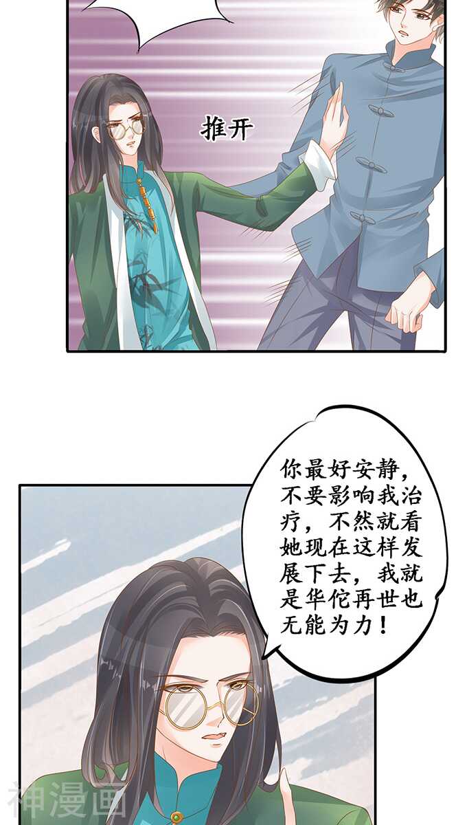 《军阀老公沈沈要上位》第一百零四话 第16页