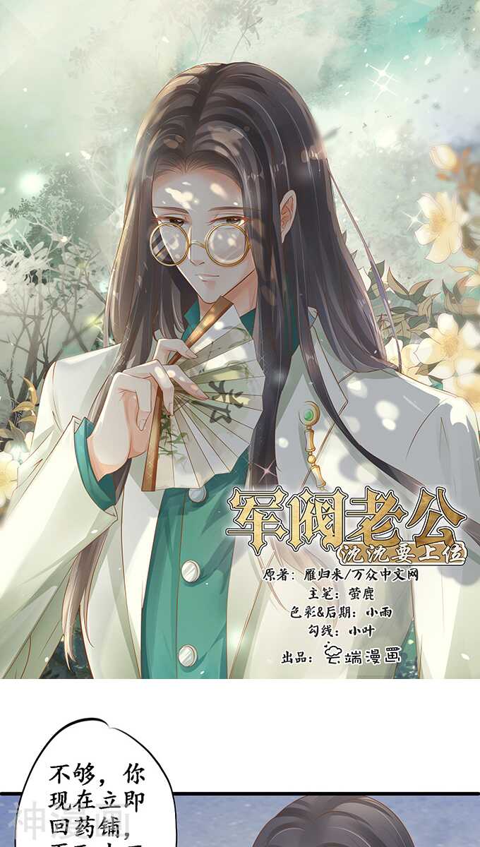 《军阀老公沈沈要上位》第一百零四话 第1页