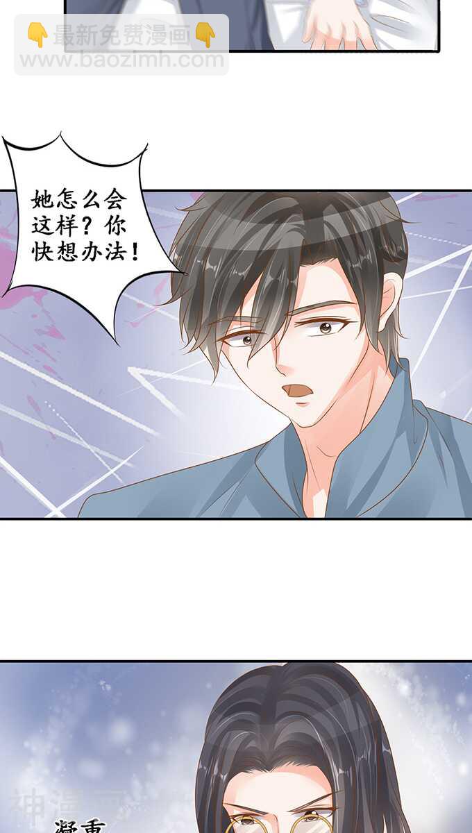 《军阀老公沈沈要上位》第一百零四话 第21页
