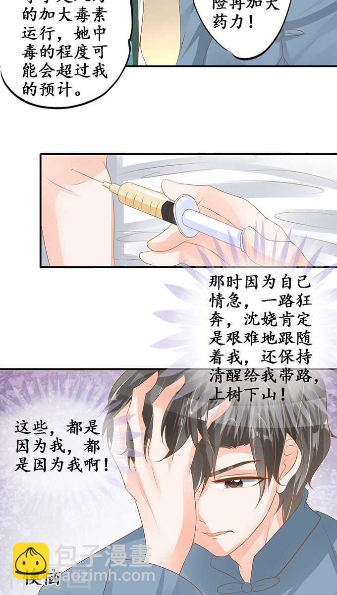 《军阀老公沈沈要上位》第一百零四话 第4页