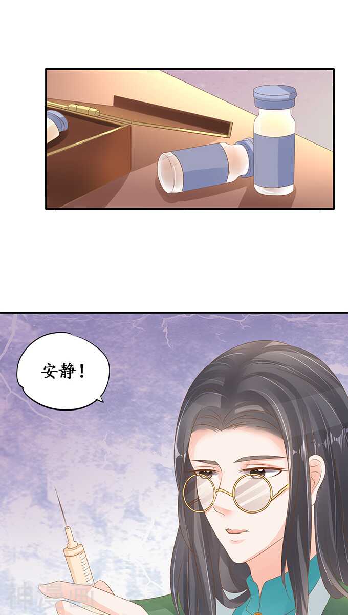 《军阀老公沈沈要上位》第一百零四话 第6页