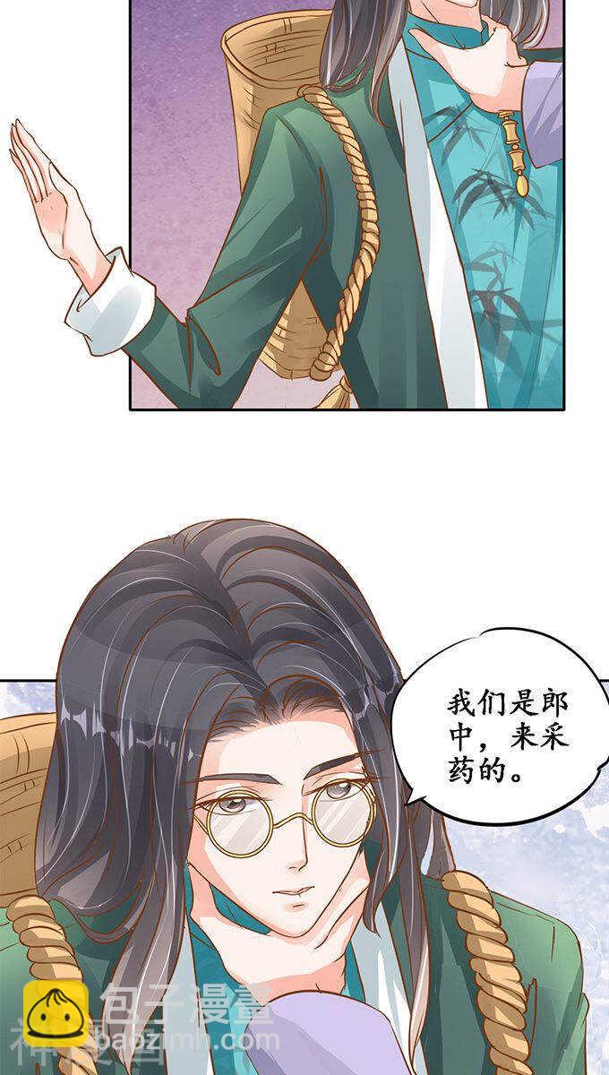 《军阀老公沈沈要上位》第一百零一话 第11页