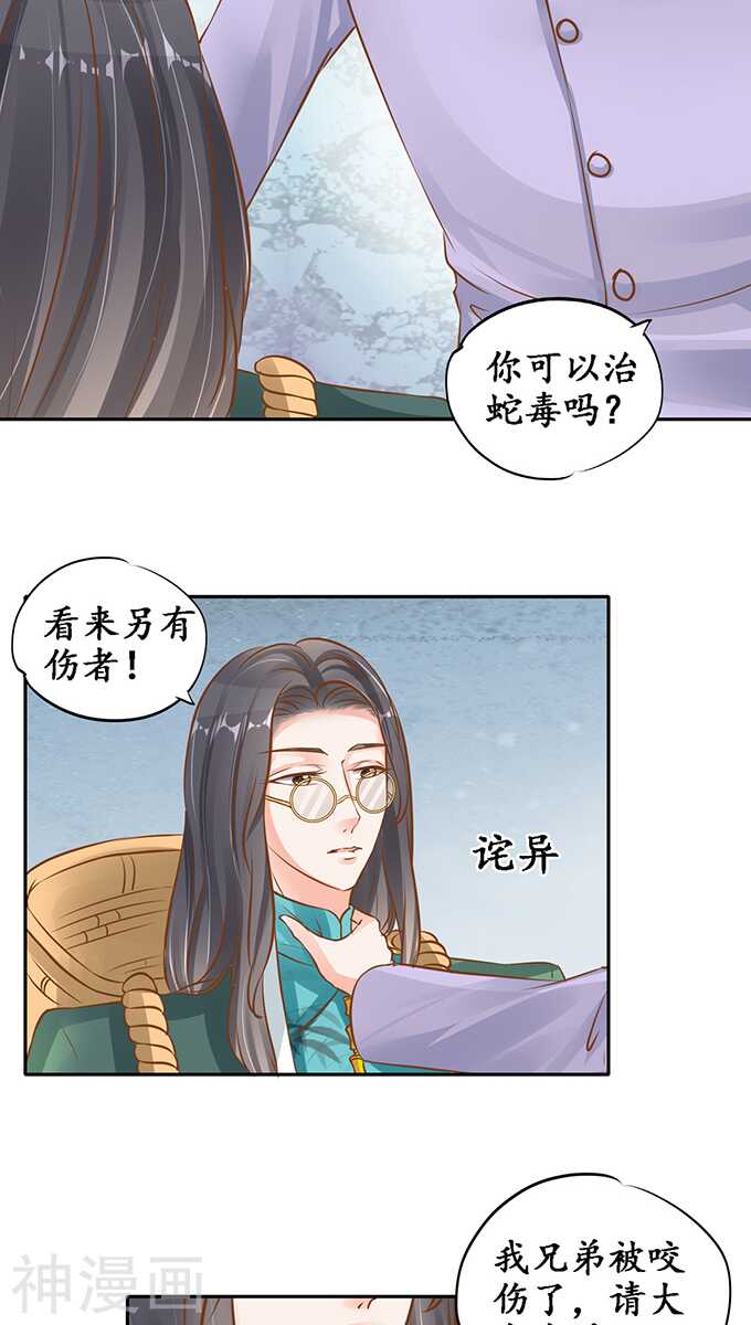 《军阀老公沈沈要上位》第一百零一话 第13页