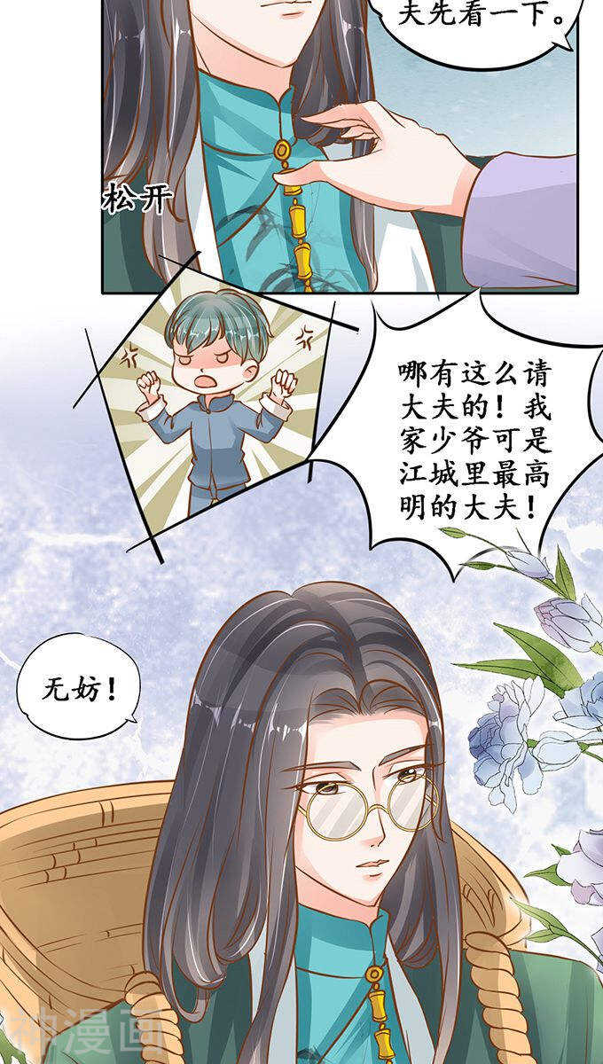 《军阀老公沈沈要上位》第一百零一话 第14页