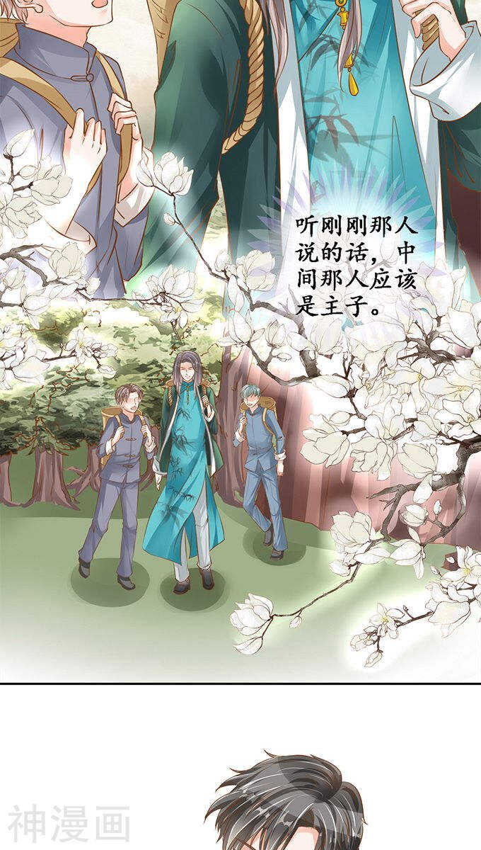 《军阀老公沈沈要上位》第一百零一话 第5页
