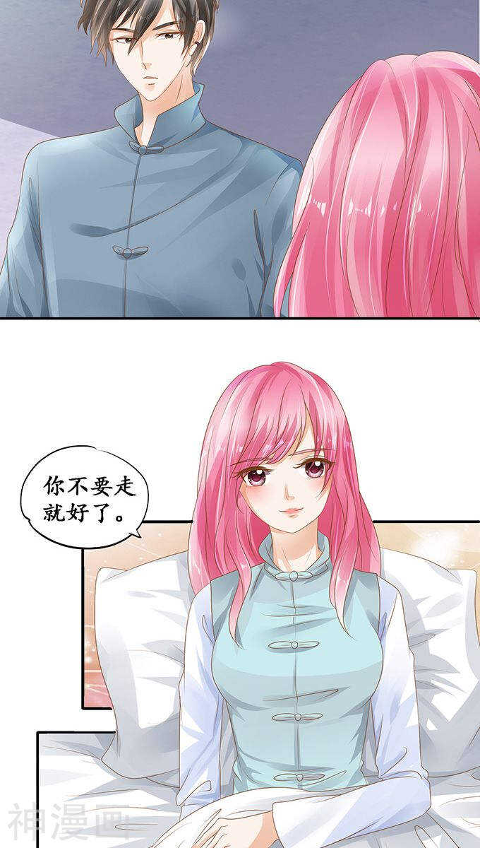 《军阀老公沈沈要上位》第一百零七话 第10页