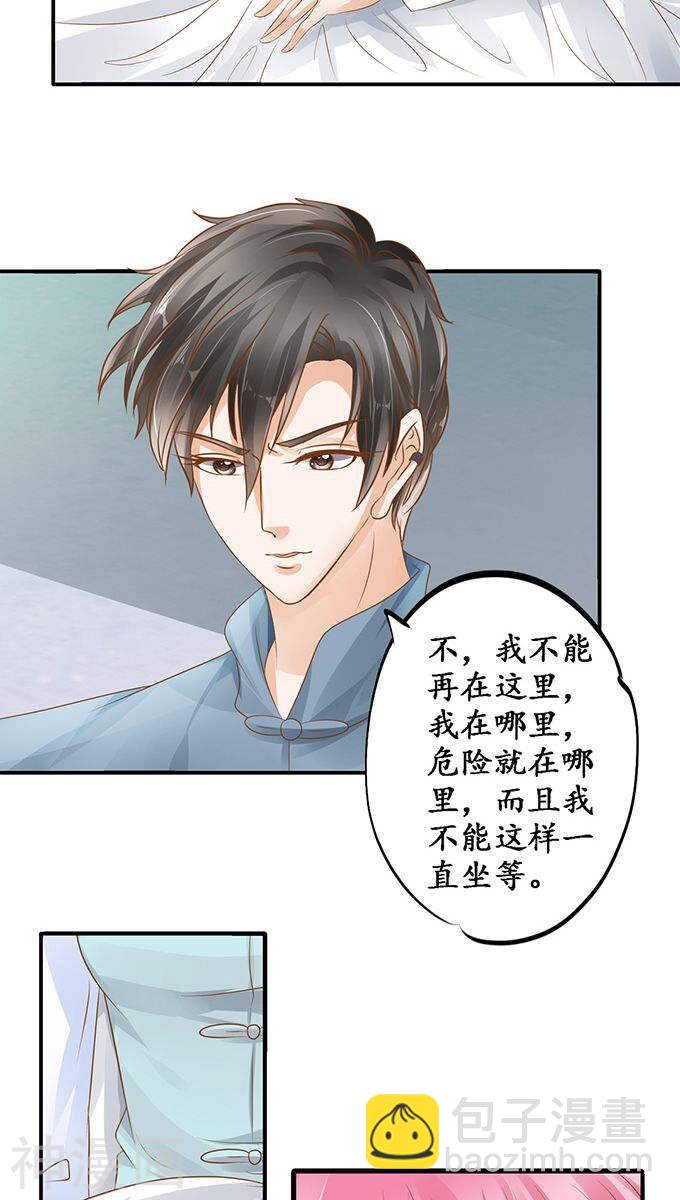 《军阀老公沈沈要上位》第一百零七话 第11页