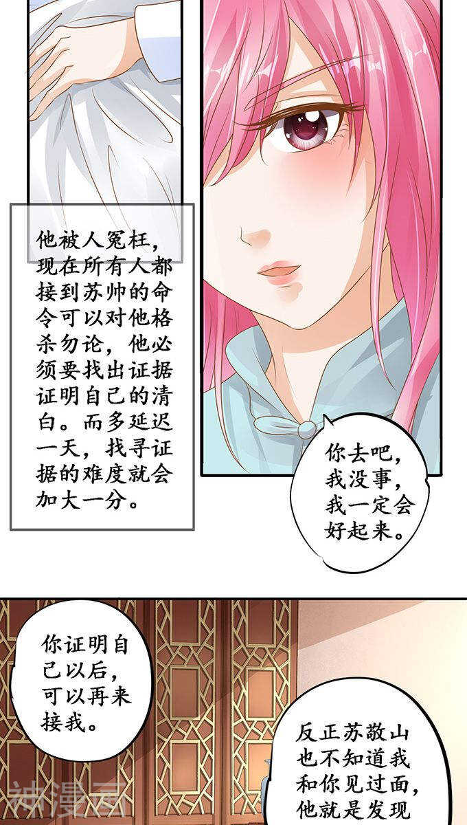 《军阀老公沈沈要上位》第一百零七话 第12页