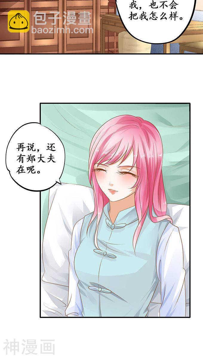 《军阀老公沈沈要上位》第一百零七话 第13页