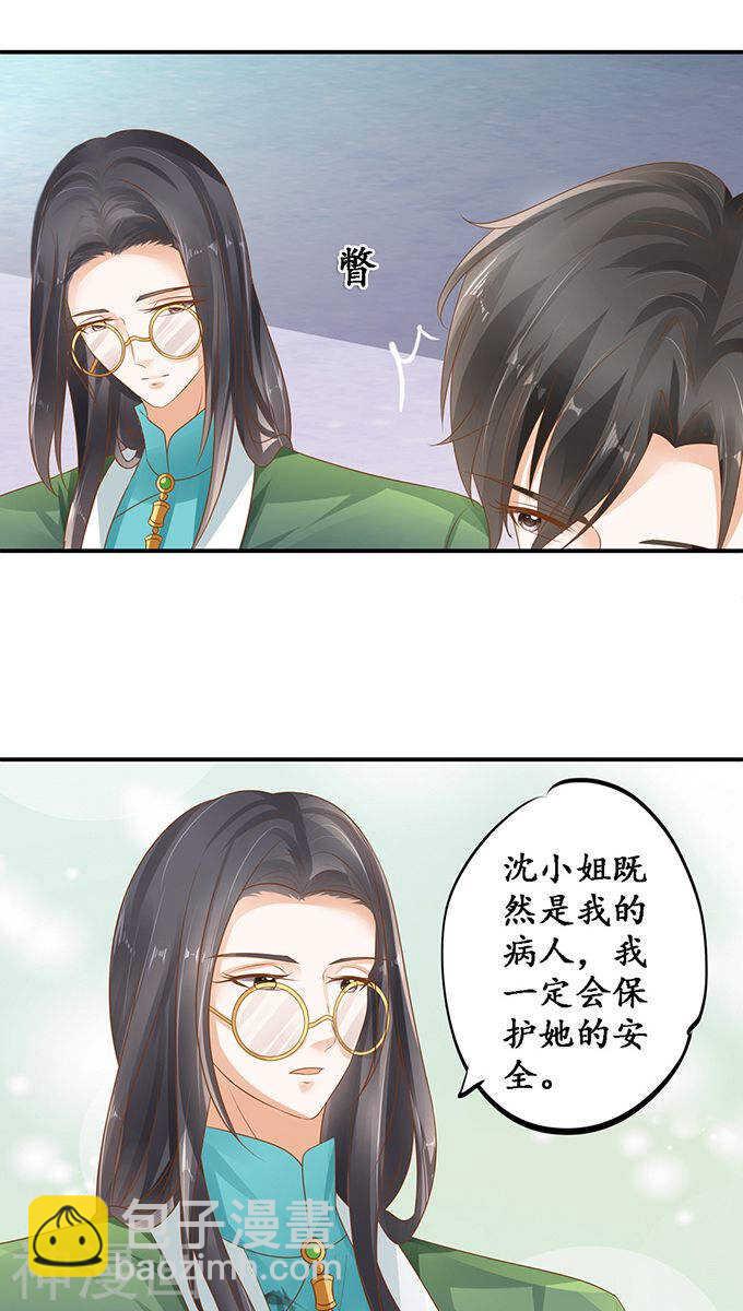 《军阀老公沈沈要上位》第一百零七话 第14页