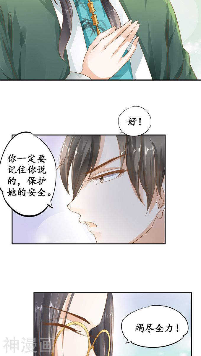 《军阀老公沈沈要上位》第一百零七话 第15页