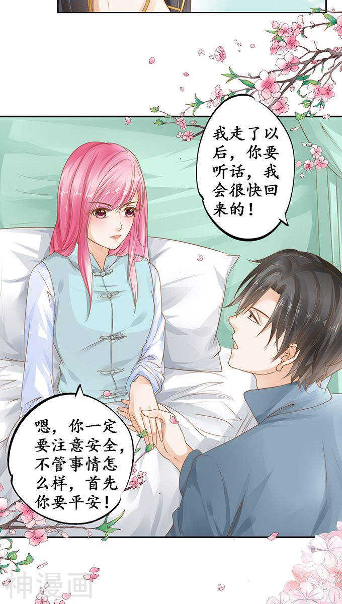 《军阀老公沈沈要上位》第一百零七话 第16页