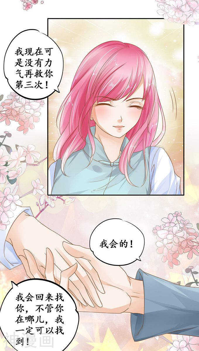 《军阀老公沈沈要上位》第一百零七话 第17页