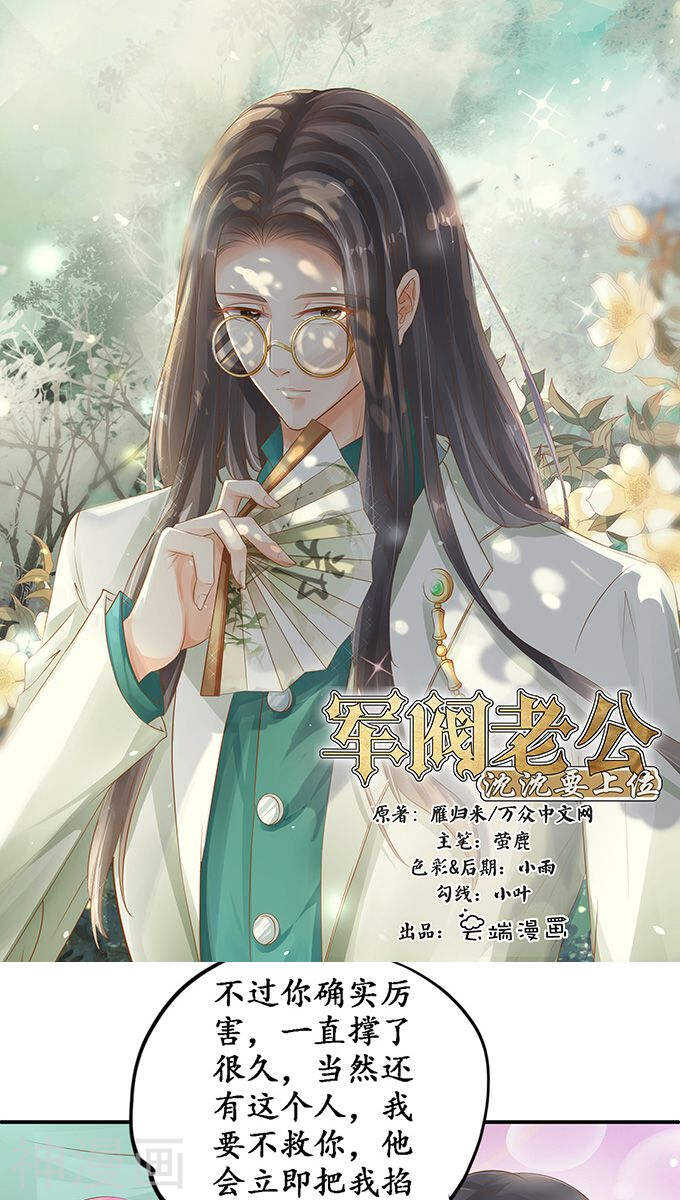 《军阀老公沈沈要上位》第一百零七话 第1页