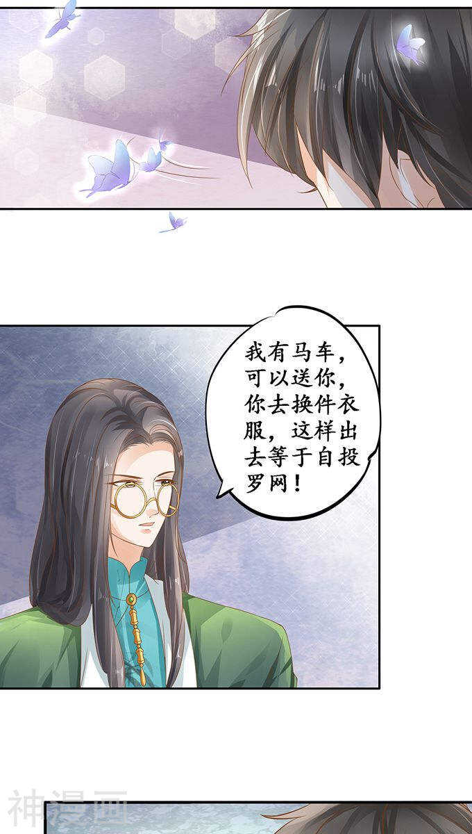 《军阀老公沈沈要上位》第一百零七话 第20页