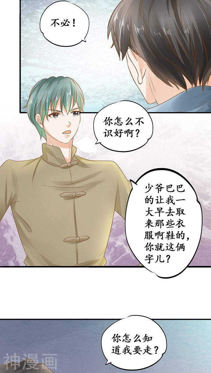 《军阀老公沈沈要上位》第一百零七话 第21页