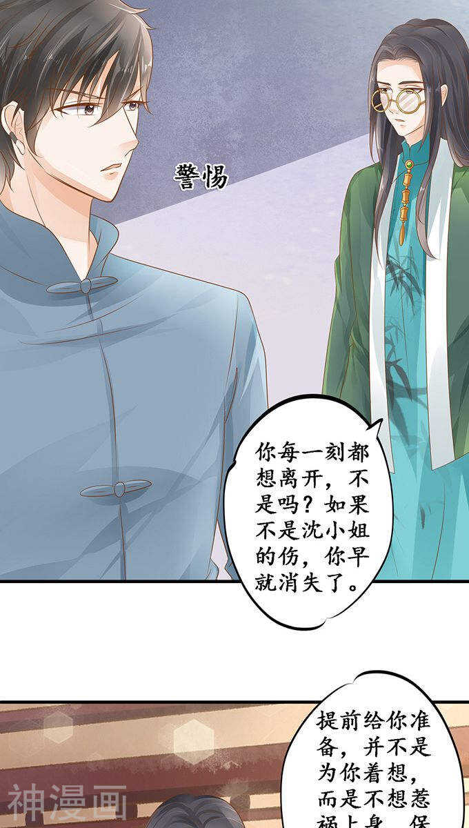 《军阀老公沈沈要上位》第一百零七话 第22页