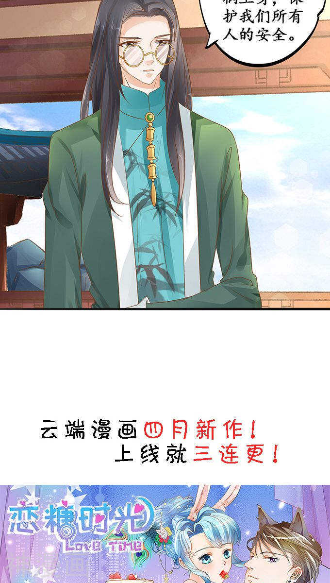 《军阀老公沈沈要上位》第一百零七话 第23页