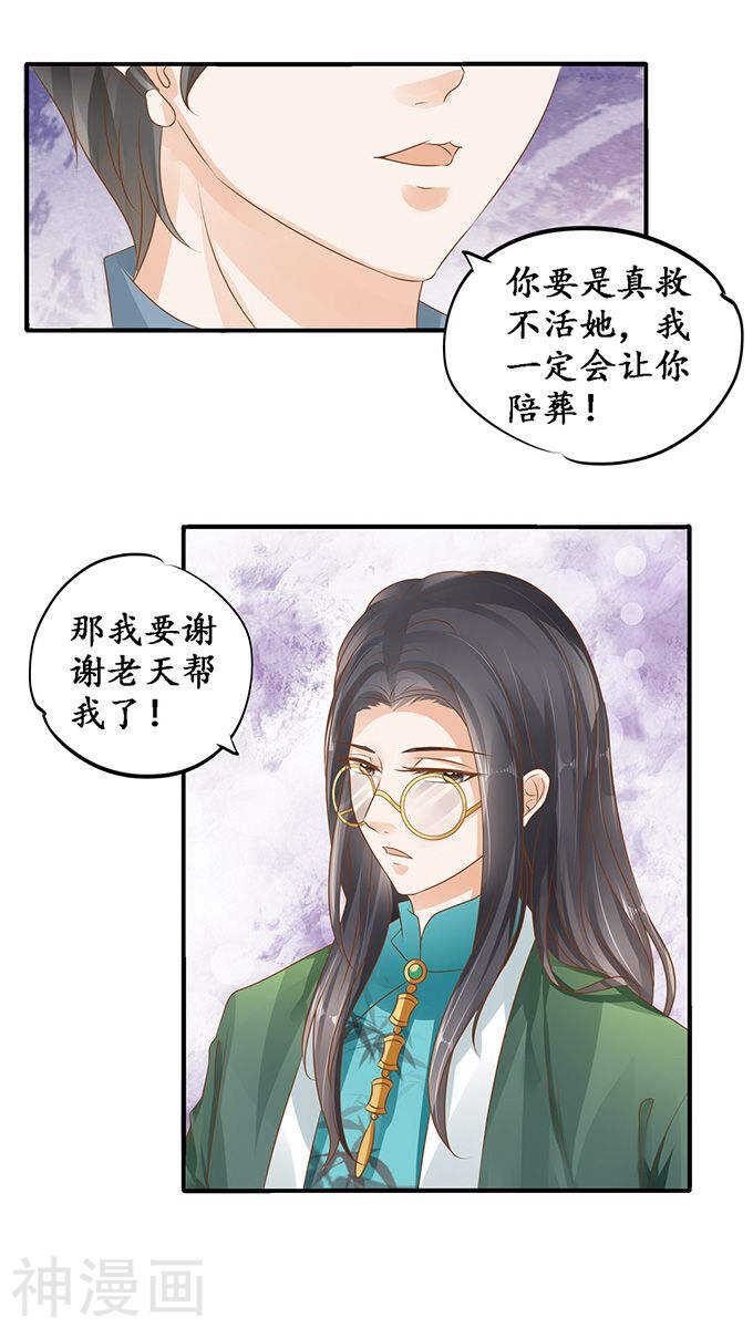 《军阀老公沈沈要上位》第一百零七话 第4页