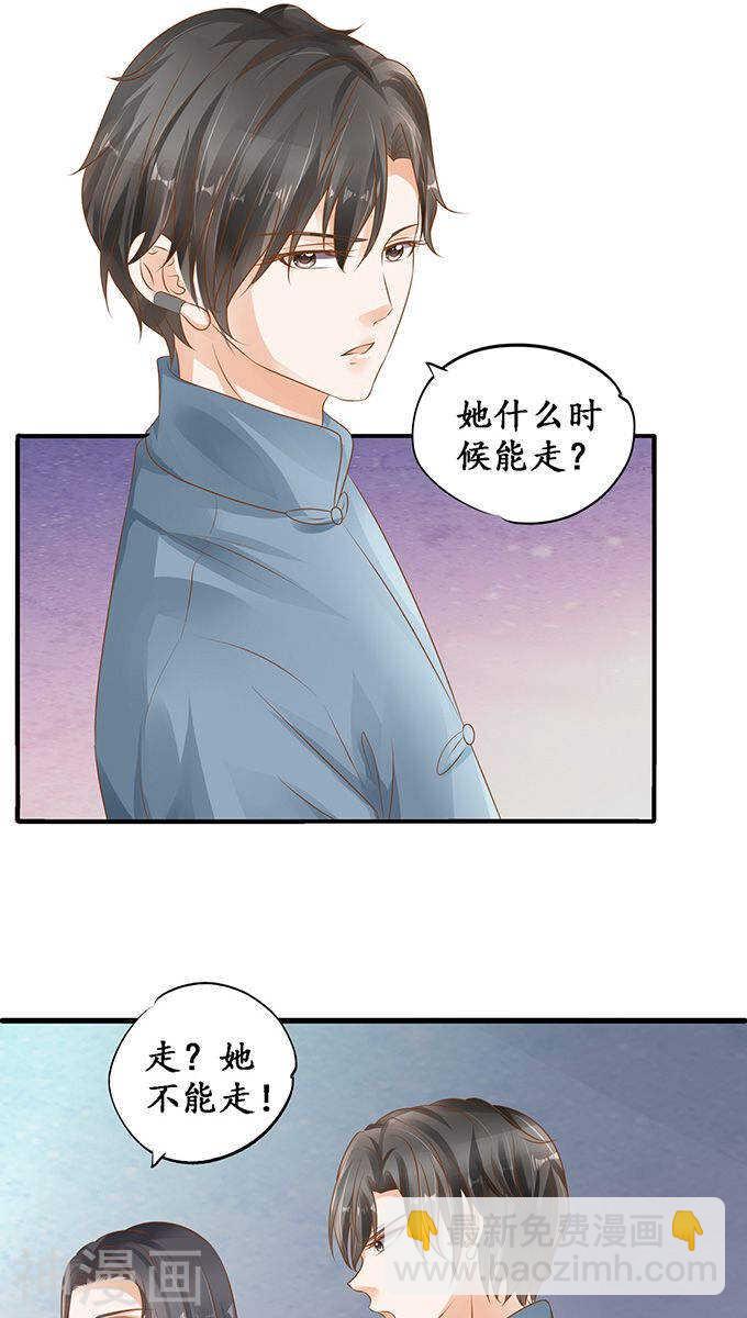 《军阀老公沈沈要上位》第一百零七话 第5页
