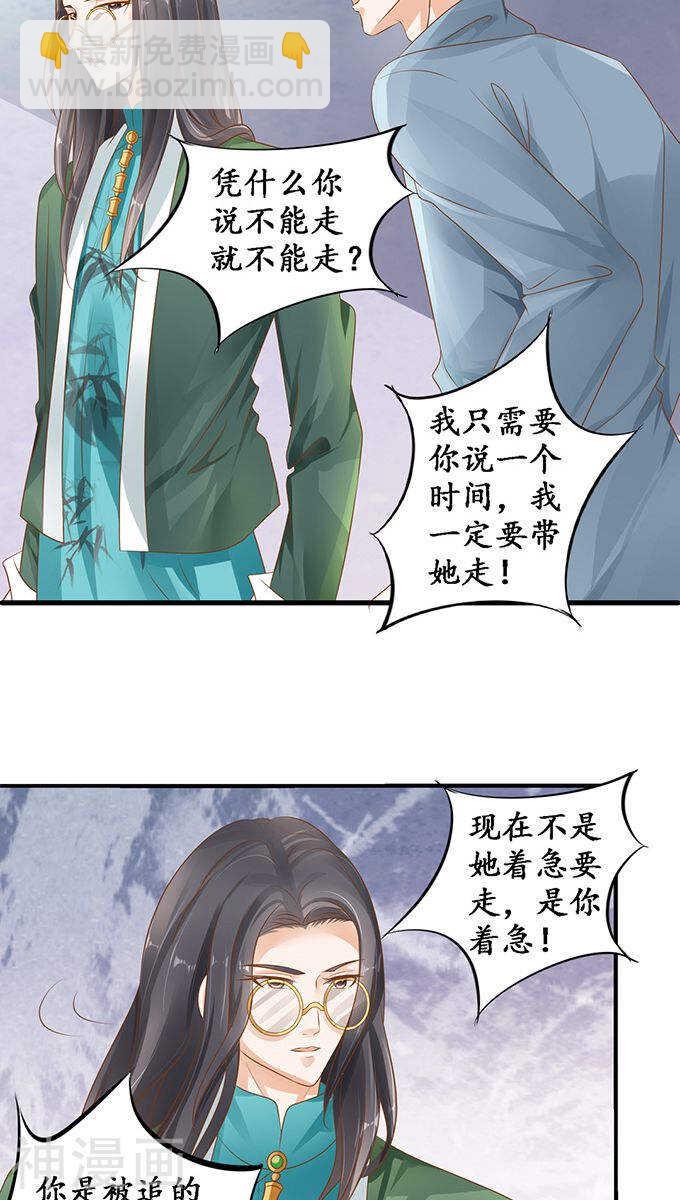 《军阀老公沈沈要上位》第一百零七话 第6页
