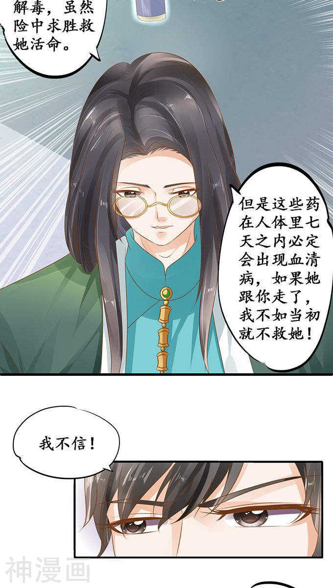 《军阀老公沈沈要上位》第一百零七话 第8页
